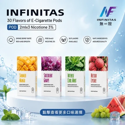 【18種口味】INF無限煙彈 一代通用型霧化彈 適配一代菸彈