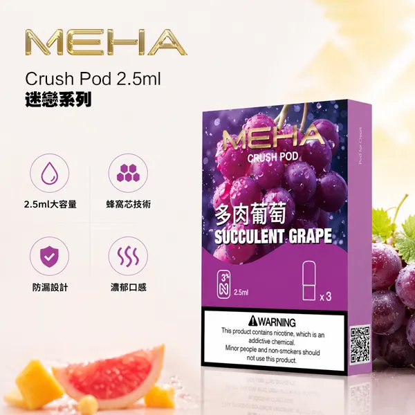 【16種口味】魅嗨五代煙彈 MEHA CRUSH 系列 2.5ml/3顆
