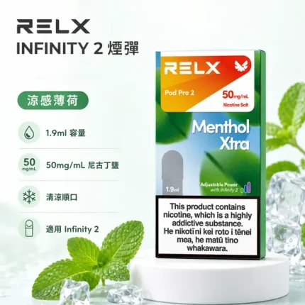 【26種口味】悅刻六代菸彈 RELX INFINITY 2代 2ml/3顆裝