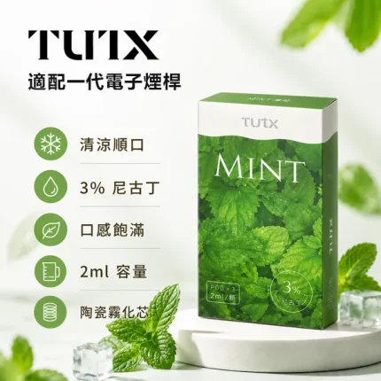 【26種口味】TUTX煙彈 一代電子菸彈 2ml*3顆 含3％尼古丁