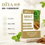 【21種口味】叮啞/DIYA煙彈 一代電子煙霧化彈 一次性設計