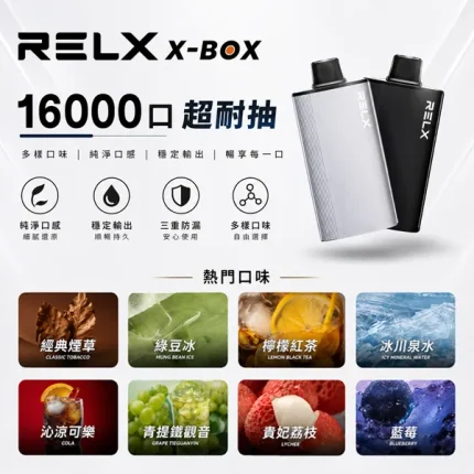 【20種口味】悅刻/RELX X-BOX 16000口煙彈 含3％尼古丁