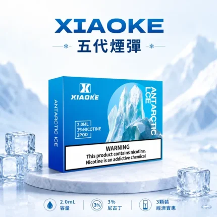【20種口味】XIAOKE煙彈五代 一次性菸彈 2ml*3顆 含3％尼古丁